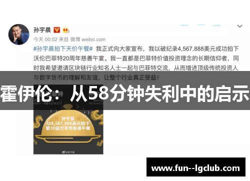 霍伊伦：从58分钟失利中的启示