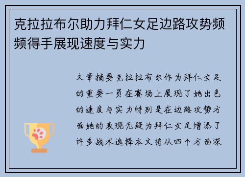 克拉拉布尔助力拜仁女足边路攻势频频得手展现速度与实力 克拉拉布尔助力拜仁女足边路攻势频频得手展现速度与实力