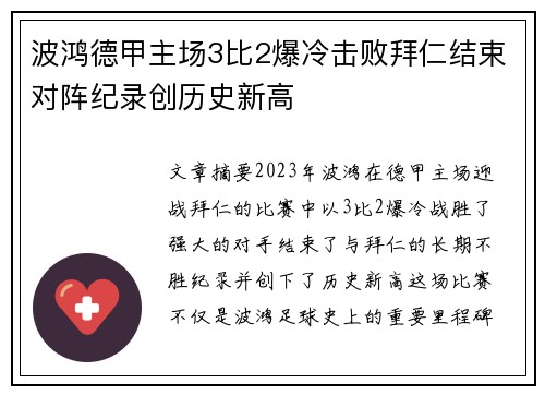 波鸿德甲主场3比2爆冷击败拜仁结束对阵纪录创历史新高 波鸿德甲主场3比2爆冷击败拜仁结束对阵纪录创历史新高
