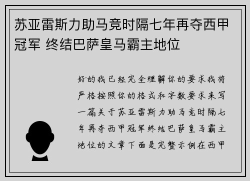 苏亚雷斯力助马竞时隔七年再夺西甲冠军 终结巴萨皇马霸主地位