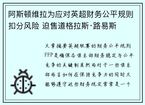 阿斯顿维拉为应对英超财务公平规则扣分风险 迫售道格拉斯·路易斯 阿斯顿维拉为应对英超财务公平规则扣分风险 迫售道格拉斯·路易斯