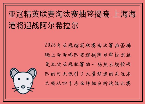 亚冠精英联赛淘汰赛抽签揭晓 上海海港将迎战阿尔希拉尔 亚冠精英联赛淘汰赛抽签揭晓 上海海港将迎战阿尔希拉尔