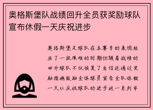 奥格斯堡队战绩回升全员获奖励球队宣布休假一天庆祝进步