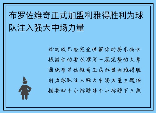 布罗佐维奇正式加盟利雅得胜利为球队注入强大中场力量 布罗佐维奇正式加盟利雅得胜利为球队注入强大中场力量