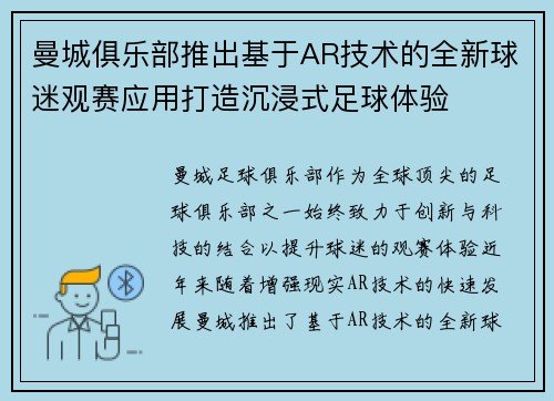 曼城俱乐部推出基于AR技术的全新球迷观赛应用打造沉浸式足球体验 曼城俱乐部推出基于AR技术的全新球迷观赛应用打造沉浸式足球体验