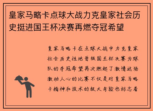 皇家马略卡点球大战力克皇家社会历史挺进国王杯决赛再燃夺冠希望